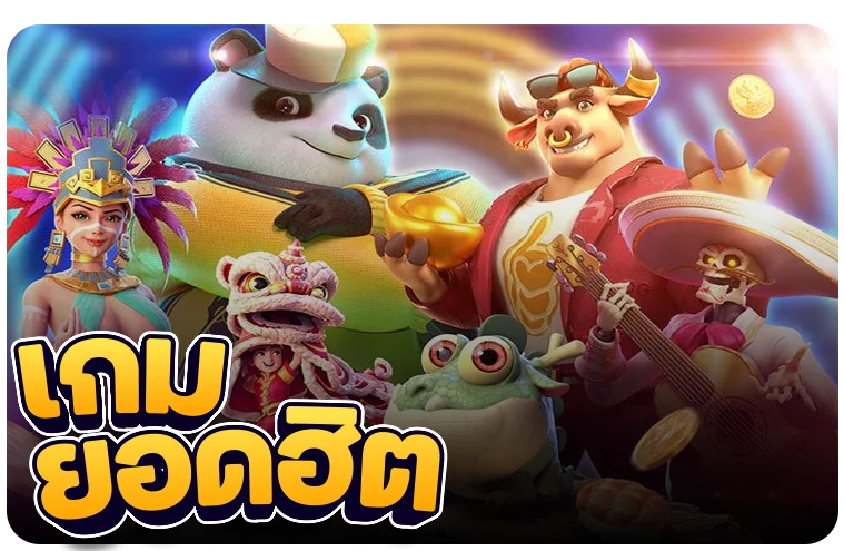 ไอคอนเกมสล็อตเว็บตรงในระบบ SW66 ค่าย PG SOFT และ Pragmatic Play